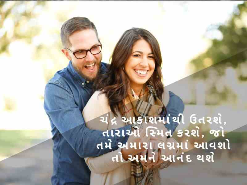 Engagement Wishes In Gujarati: [સગાઈની શુભેચ્છાઓ ગુજરાતીમાં] 