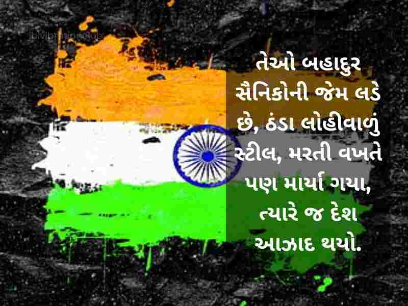 550+ Strong દેશ પ્રેમ ની શાયરી ગુજરાતી Desh Bhakti Shayari In Gujarati Text | Quotes | Messages