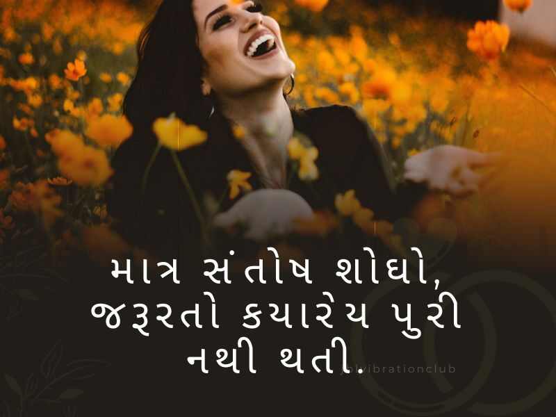 Best 750+ ખુશી શાયરી ગુજરાતી Happiness Quotes In Gujarati Text | Wishes | Shayari 