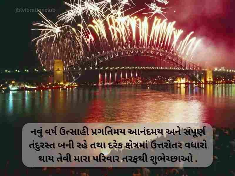 Best નૂતન વર્ષાભિનંદન ની શુભેચ્છાઓ ગુજરાતી Happy New Year Quotes In Gujarati Text | Wishes | Shayari | Images