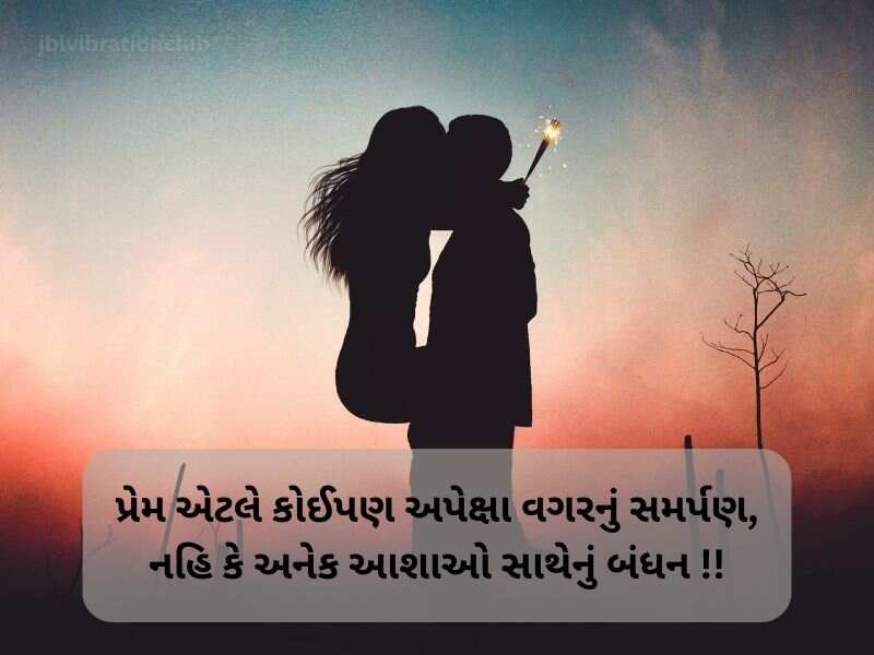 Best 505+ લવ ક્વોટ્સ ગુજરાતી Sweet Love Romantic Love Quotes In Gujarati Text | Shayari | Images