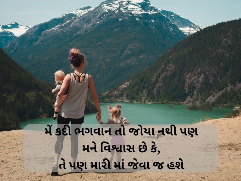 Love 100+ માં વિશે કહેવતો ગુજરાતી Maa Quotes In Gujarati Text | Wishes | Shayari
