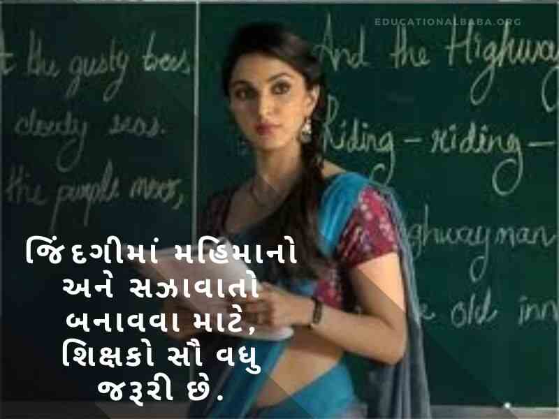 Best 400+ શિક્ષક દિવસ ની શુભેચ્છાઓ ગુજરાતી Tteachers Day Quotes In Gujarati Text | Shayari | Wishes | Images