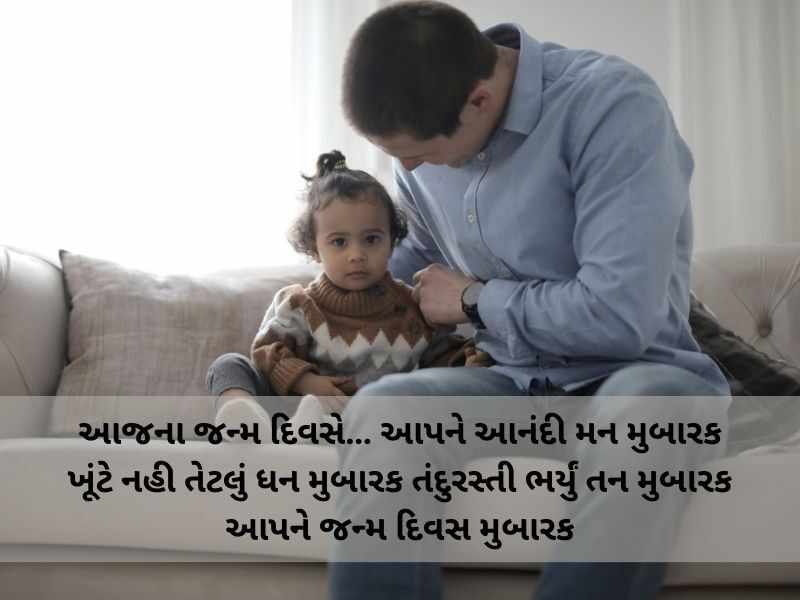 610+ પપ્પા નો જન્મદિવસ ની શુભકામના Papa Birthday Quotes in Gujarati