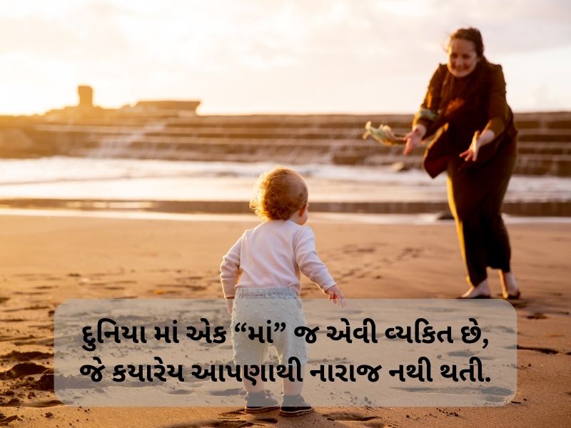 Love 100+ માં વિશે કહેવતો ગુજરાતી Maa Quotes In Gujarati Text | Wishes | Shayari