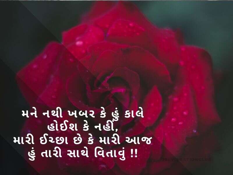 Romantic Shayari In Gujarati {રોમેન્ટિક શાયરી ગુજરાતી}