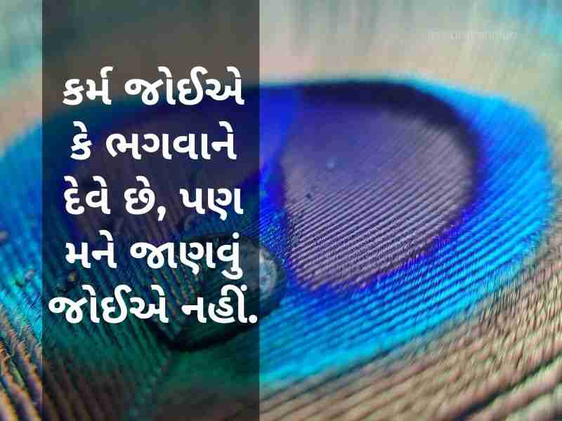 Best 809+ તમારું કર્મ | ગુજરાતી સુવિચાર | Karma Quotes in Gujarati | Text | Shayari | Thoughts