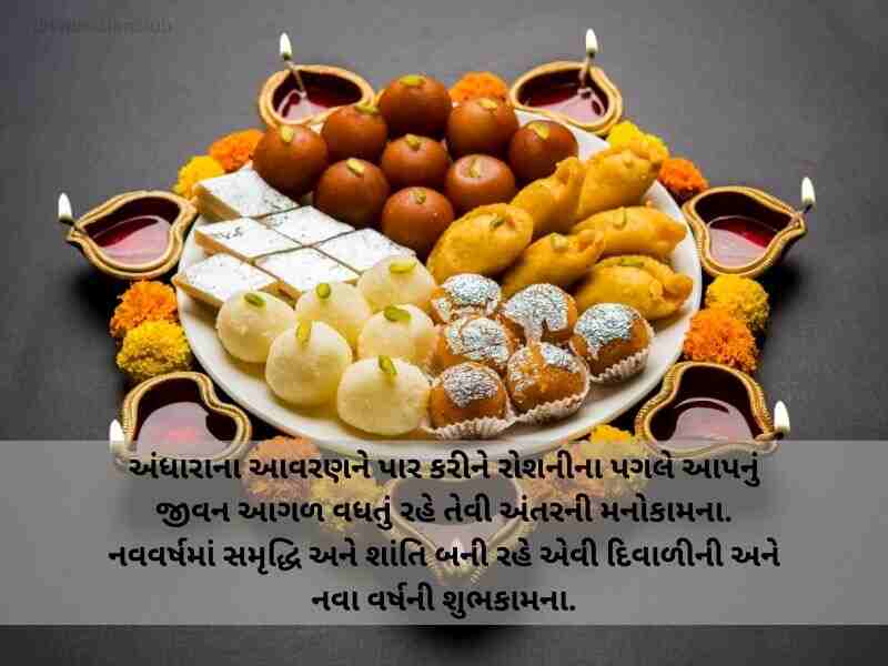 Best 801+ દિવાળી ની શુભેચ્છાઓ ગુજરાતી Diwali Wishes in Gujarati Text | Quotes | Shayai | Messages 