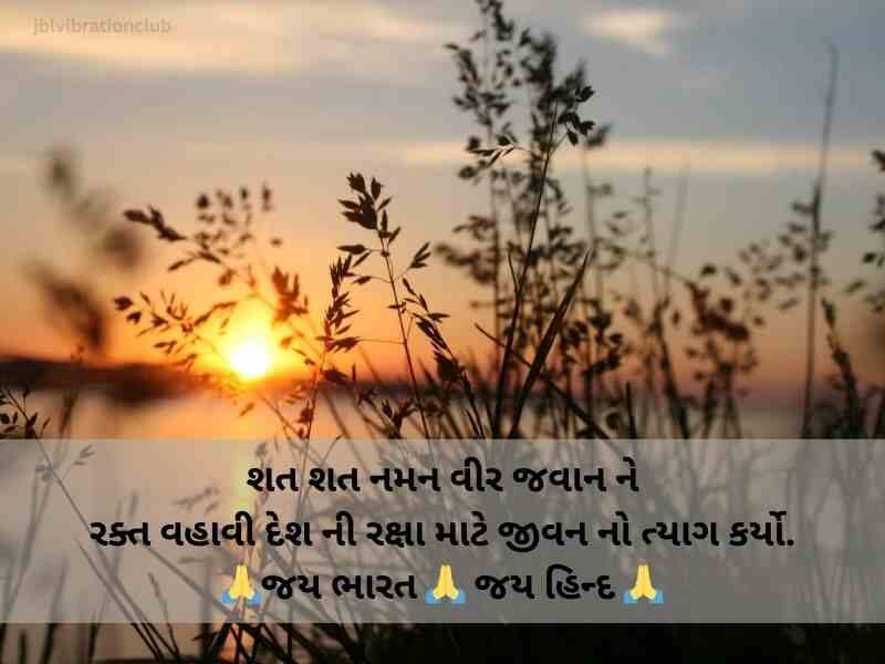 [100+ New] શ્રદ્ધાંજલિ મેસેજ ગુજરાતી Death Quotes In Gujarati Text | Shayari | Meassages