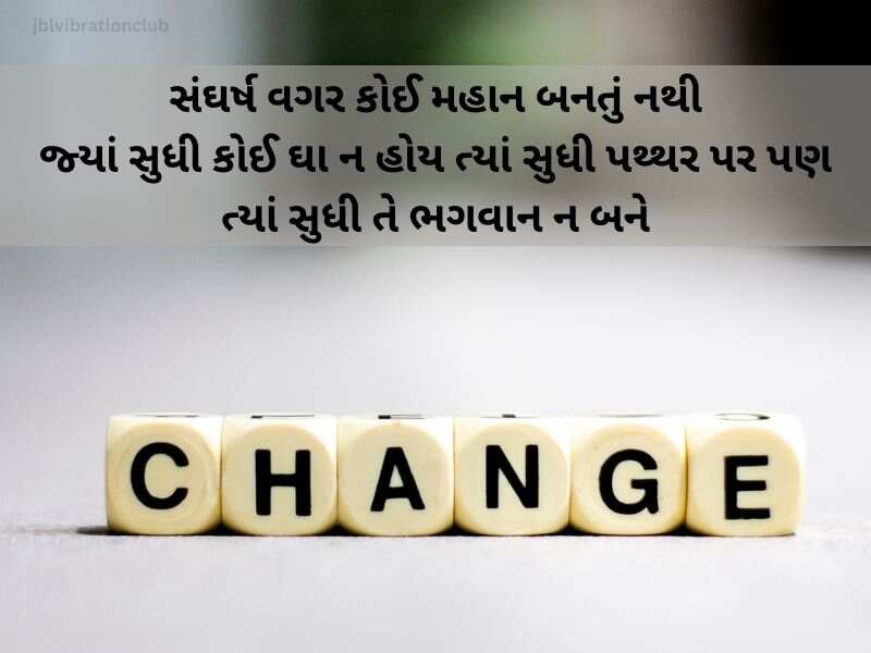 Best 505+ ગુજરાતી મોટીવેશનલ સુવિચાર Inspirational Quotes in Gujarati Text | Shayari | Thoughts