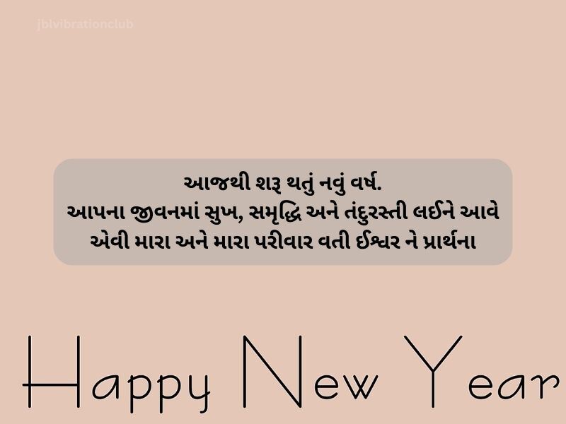 Best નૂતન વર્ષાભિનંદન ની શુભેચ્છાઓ ગુજરાતી Happy New Year Quotes In Gujarati Text | Wishes | Shayari | Images