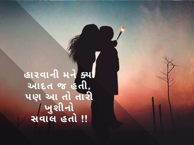 Romantic Shayari In Gujarati
