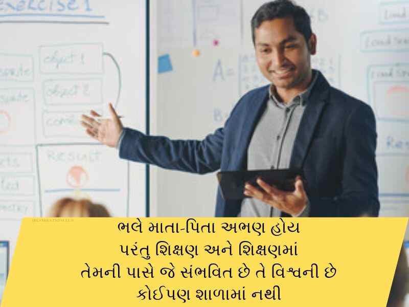 100+ શિક્ષક વિદાય શાયરી ગુજરાતી Teacher Vidai Shayari in Gujarati Text | Quotes | Wishes