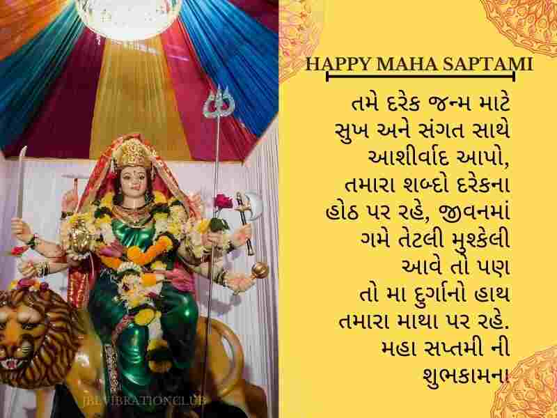 20+ મહા સપ્તમી શુભકામનાઓ ગુજરાતી Maha Saptami Wishes in Gujarati Text | Quotes | Mata Rani Quotes