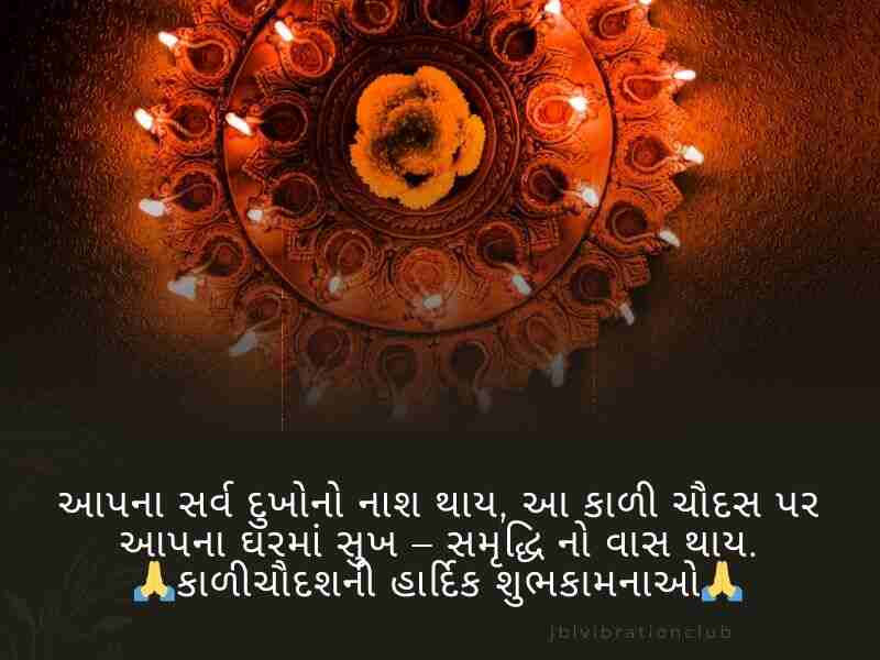 200+ કાળીચૌદશ ની શુભેચ્છાઓ Kali Chaudas Wishes in Gujarati | Quotes | Shayari