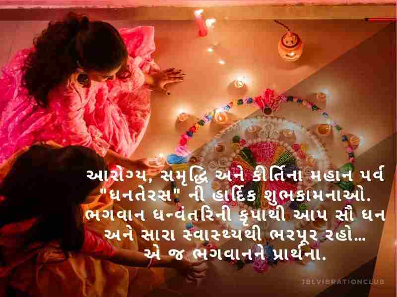 810+ Best ધનતેરસ ની શુભેચ્છાઓ ગુજરાતી Dhanteras Wishes in Gujarati Text | Shayari | Quotes