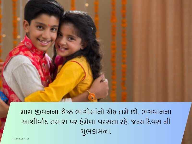 540+ બહેન માટે જન્મદિવસની શુભેચ્છાઓ Birthday Wishes for Sister in Gujarati