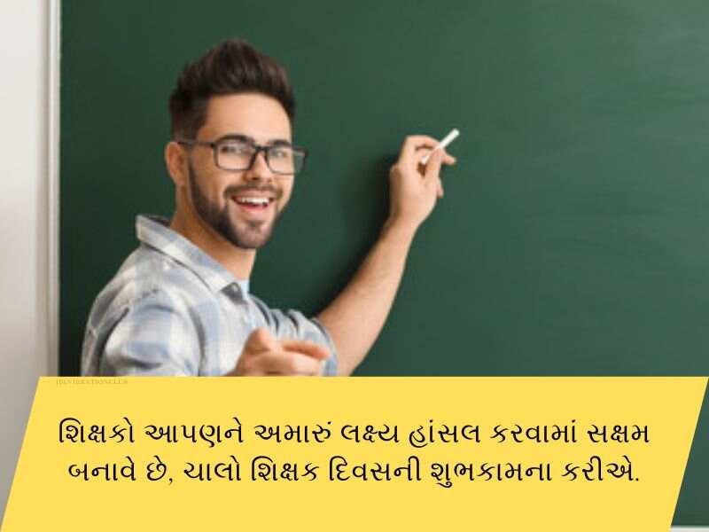 100+ શિક્ષક વિદાય શાયરી ગુજરાતી Teacher Vidai Shayari in Gujarati Text | Quotes | Wishes