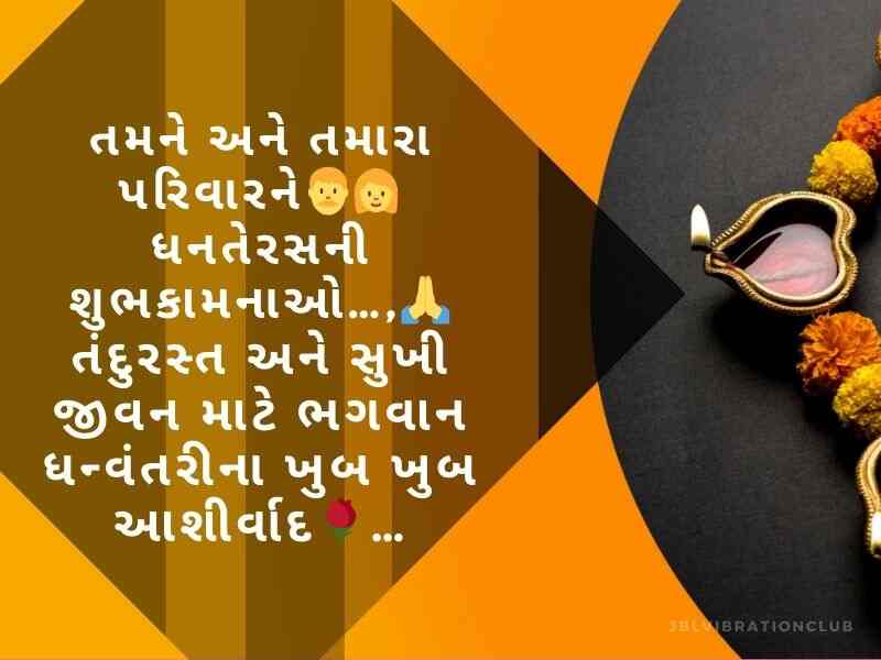 810+ ધનતેરસ ની શુભેચ્છાઓ ગુજરાતી Dhanteras Quotes in Gujarati Text | Shayari | Wishes