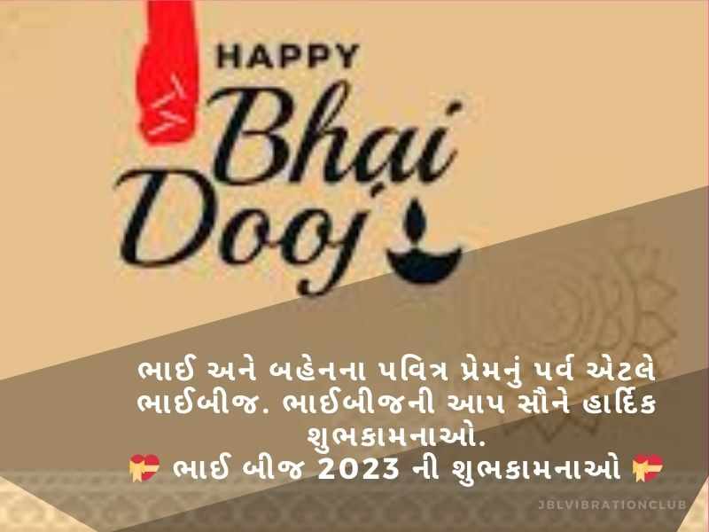 710+ ભાઈ બીજ ગુજરાતી શુભકામના ઈમેજેસ Bhai Beej Gujarati Wishes | Text | Quotes | Shayari