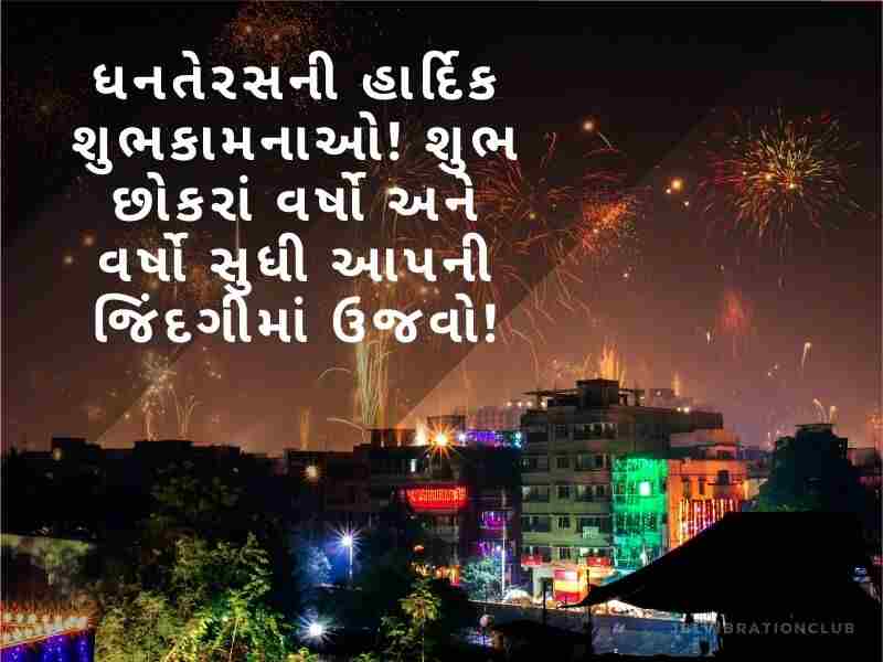 810+ ધનતેરસ ની શુભેચ્છાઓ ગુજરાતી Dhanteras Quotes in Gujarati Text | Shayari | Wishes