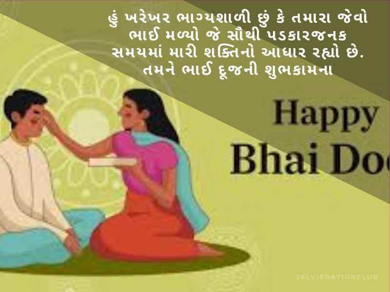 710+ ભાઈ બીજ ગુજરાતી શુભકામના ઈમેજેસ Bhai Beej Gujarati Wishes | Text | Quotes | Shayari