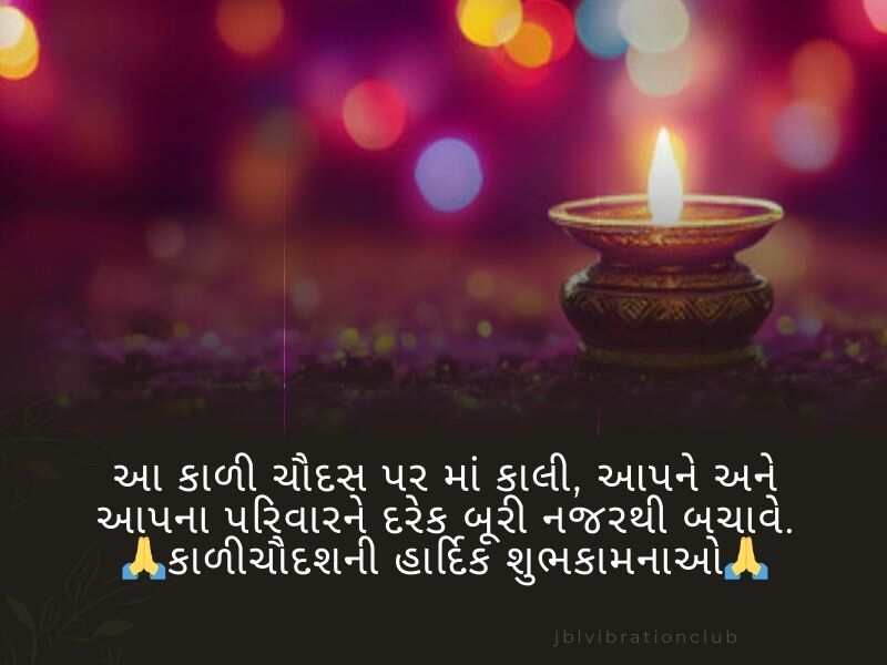 200+ કાળીચૌદશ ની શુભેચ્છાઓ Kali Chaudas Wishes in Gujarati | Quotes | Shayari