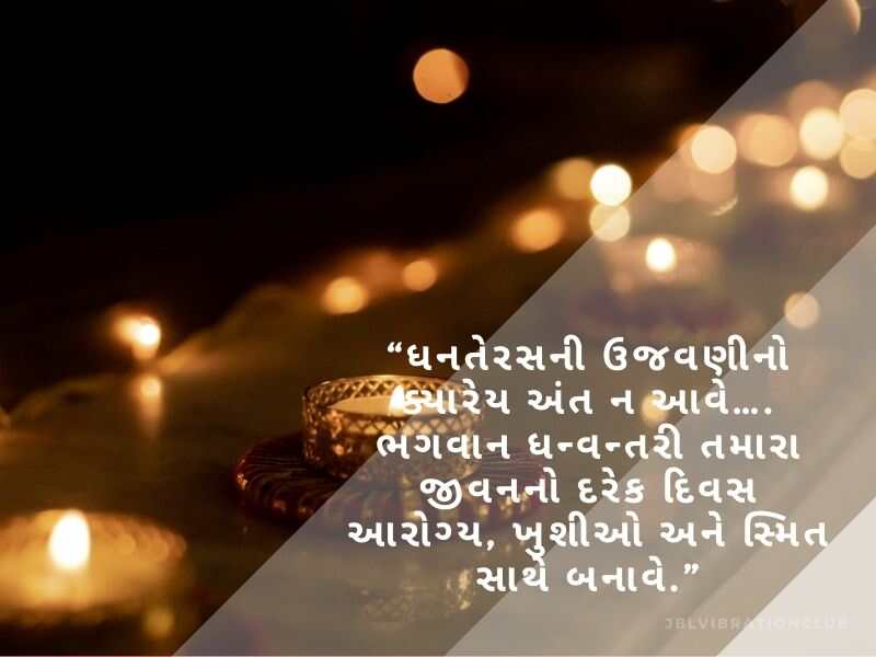 810+ ધનતેરસ ની શુભેચ્છાઓ ગુજરાતી Dhanteras Quotes in Gujarati Text | Shayari | Wishes