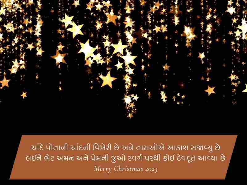 25+ નાતાલ પર્વની સુભેછાઓ Christmas Day Wishes in Gujarati Text | Shayari | Quotes