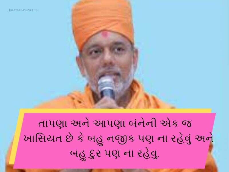 50+ જ્ઞાનવત્સલ સ્વામી ના સુવિચાર Gyanvatsal Swami Quotes in Gujarati | Shayari | Wishes