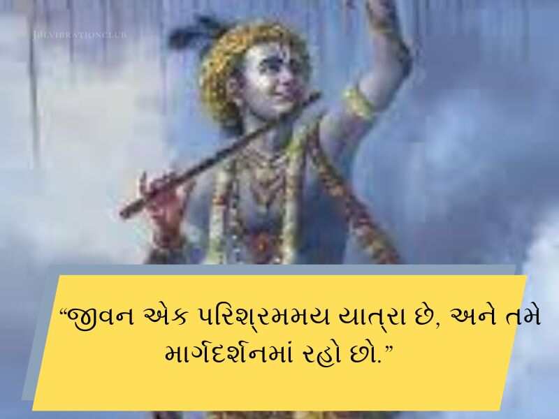 90+ ભગવત ગીતા સુવિચાર Bhagavad Gita Krishna Quotes in Gujarati Text | Wishes | Shayari
