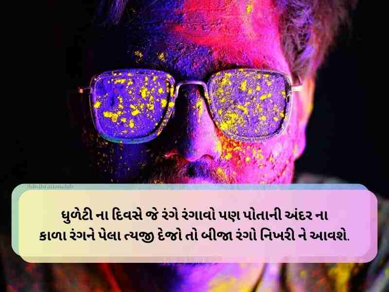70+ હોળીની શુભેચ્છાઓ ગુજરાતી Holi Wishes In Gujarati Text | Shayari | Quotes
