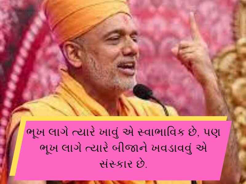 50+ જ્ઞાનવત્સલ સ્વામી ના સુવિચાર Gyanvatsal Swami Quotes in Gujarati | Shayari | Wishes
