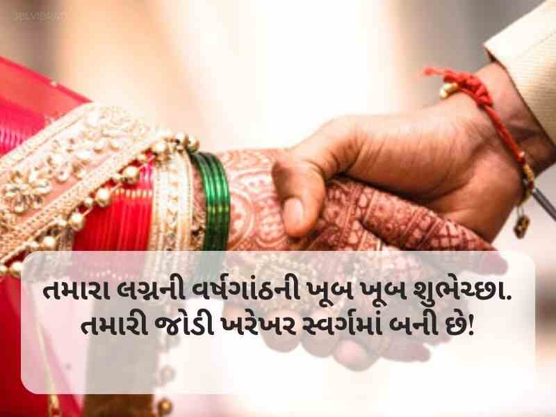 40+ વિવાહની શુભેછાઓ ગુજરાતી Vivah Quotes In Gujarati Text | Wishes | Shayari