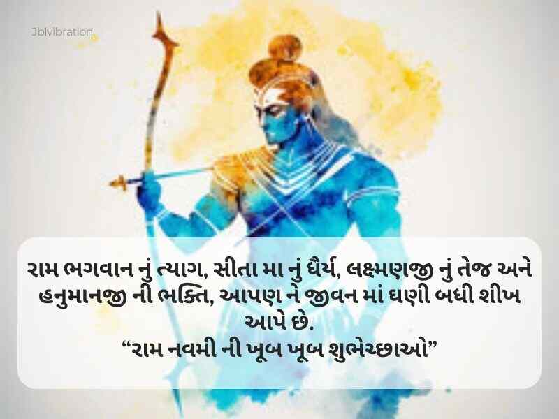 510+ શ્રી રામ ગુજરાતી સુવિચાર Shree Ram Quotes In Gujarati Text | Shayari | Wishes