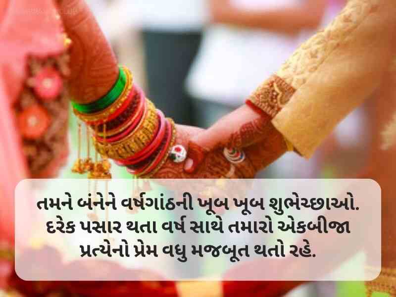 40+ વિવાહની શુભેછાઓ ગુજરાતી Vivah Quotes In Gujarati Text | Wishes | Shayari