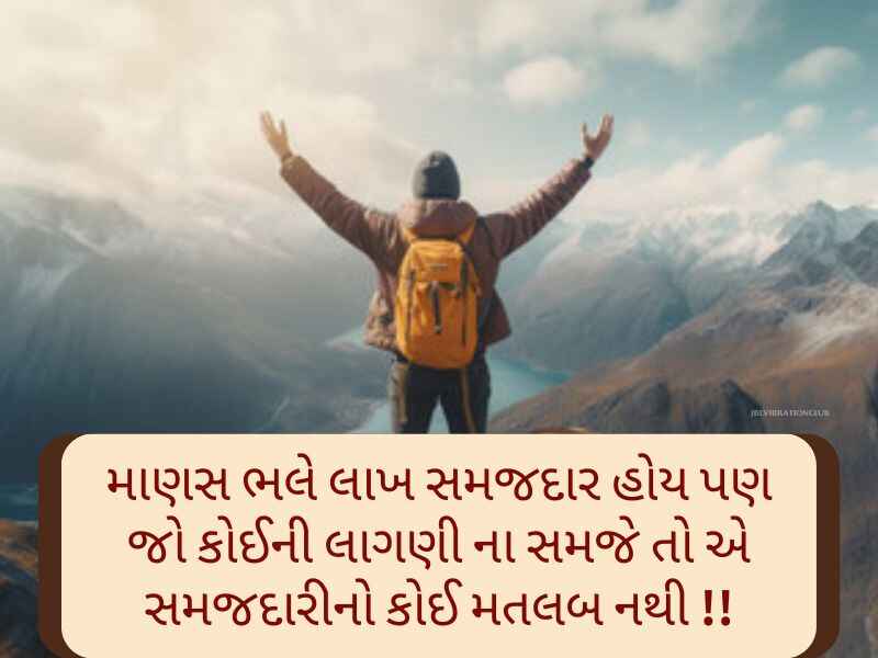 Best 350+ લાઈફ ક્વોટ્સ ગુજરાતી Happy Life Quotes in Gujarati Text | Shayari | Messages