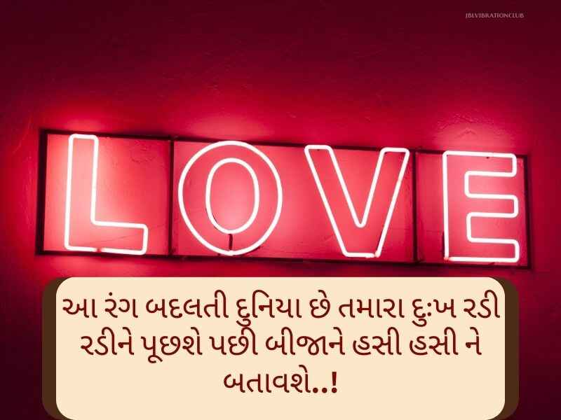 Love 143+ વેલેન્ટાઇન ગુજરાતી પ્રેમની શાયરી Valentine Day Wishes in Gujarati Text | Messages | Quotes | Images