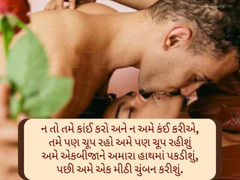 143+ Best કિસ ડે શુભેચ્છા સંદેશ ગુજરાતી Kiss Day Wishesh In Gujarati 
