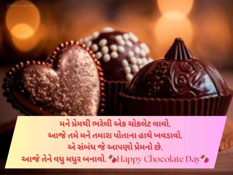 Best 90+ ચોકલેટ ડે સુભેછાઓ ગુજરાતી Chocolate Day Wishes in Gujarati Text | Messages 