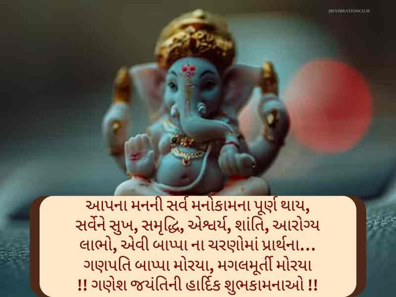Best 100+ ગણેશ જયંતિ ગુજરાતી શુભકામના Ganesha Jayanti Wishes In Gujarati