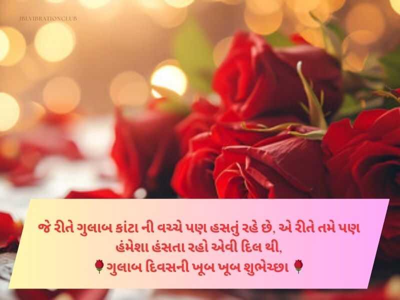 Best 100+ રોઝ ડે સુભેછાઓ ગુજરાતી Rose Day Wishes in Gujarati Text | Messages