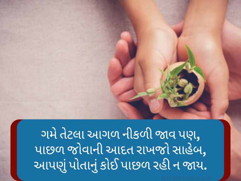 710+ Best જવાબદારી કોટ્સ ગુજરાતી Javabdari Quotes in Gujarati